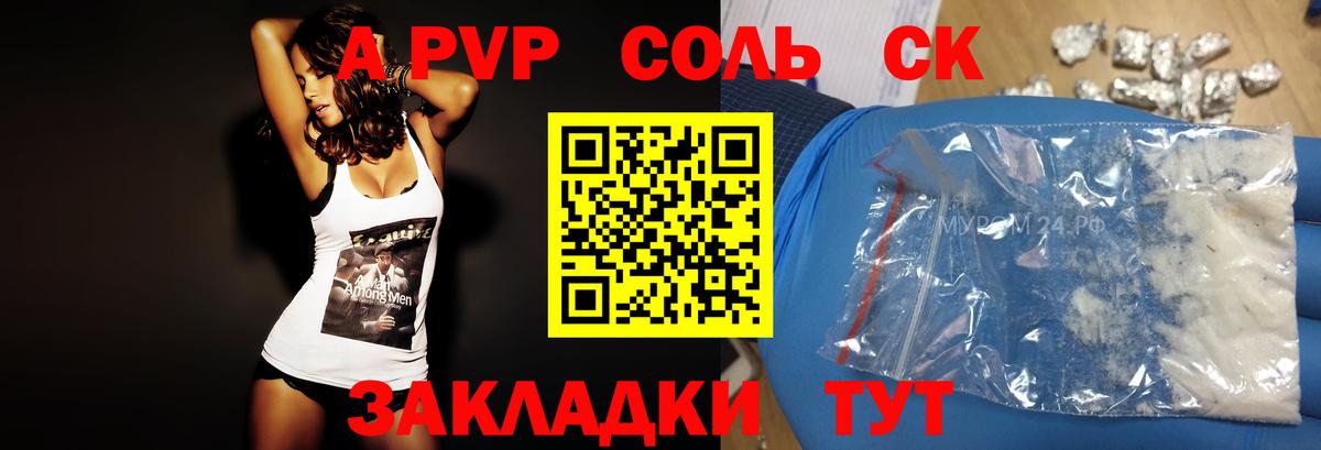 А ПВП  Alfa_PVP Соль  даркнет сайт  A PVP мука  Волгоград  Вход с VPN 