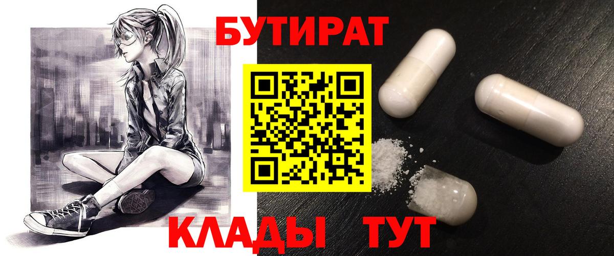 БУТИРАТ  БУТИРАТ оксана  Вход с VPN  Волгоград 
