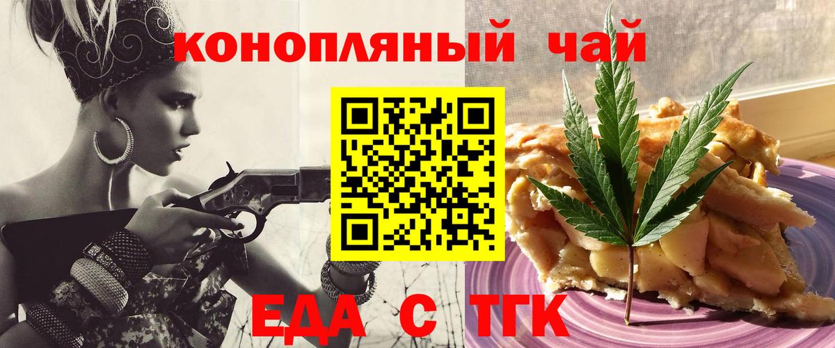 Волгоград  Еда ТГК конопля  Вход с VPN 