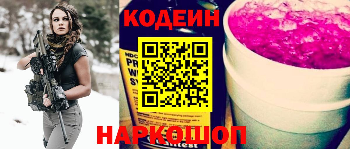 Codein напиток Lean (лин)  Вход с VPN  Кодеин напиток Lean (лин)  Волгоград 