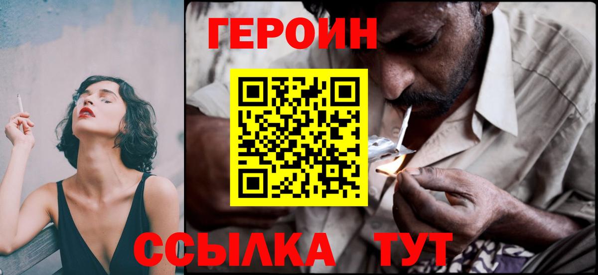 ГЕРОИН Афган Волгоград