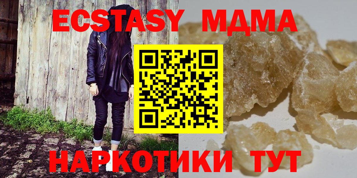 MDMA кристаллы Волгоград