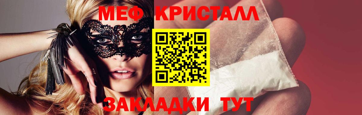 Мефедрон  МЕФ мяу мяу  Вход с VPN  Меф кристаллы  Волгоград 