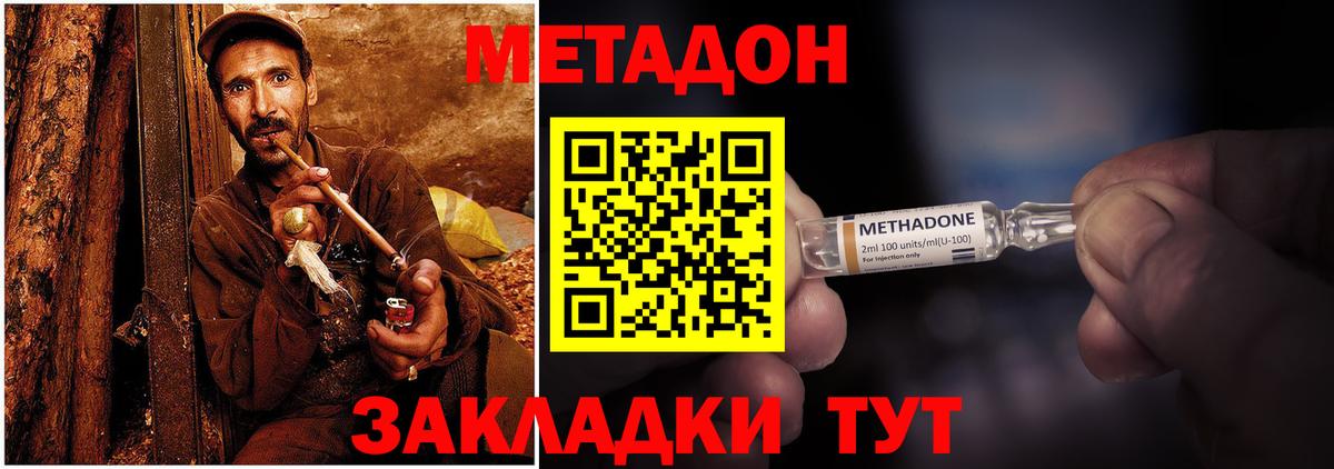МЕТАДОН кристалл Волгоград