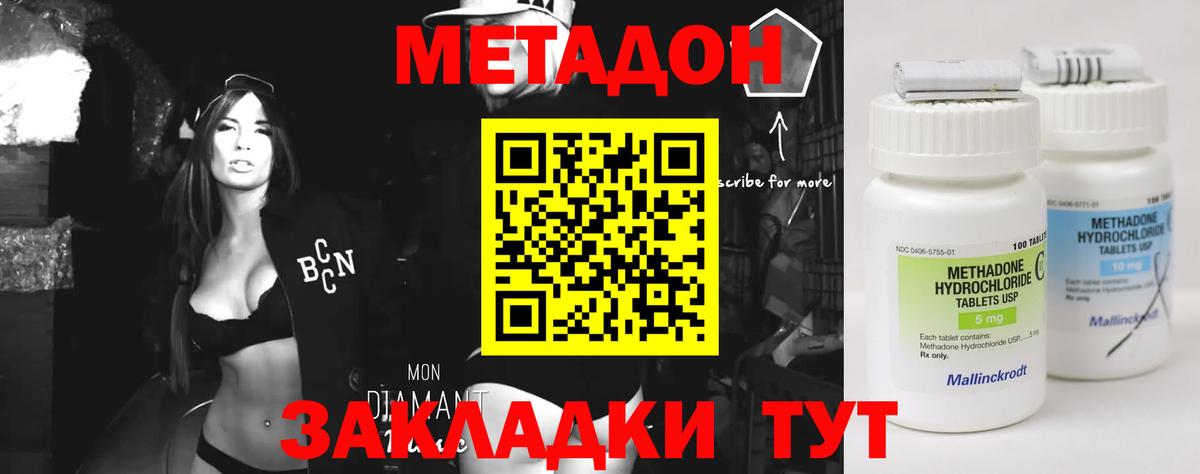 Волгоград  Метадон methadone  Вход с VPN  МЕТАДОН methadone 