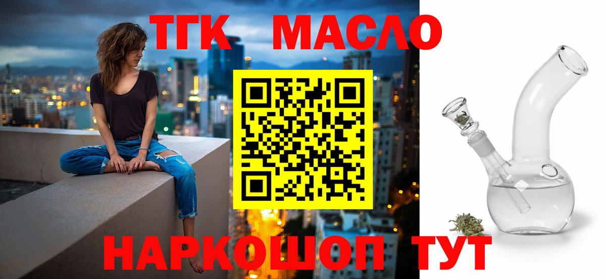 ТГК гашишное масло Волгоград